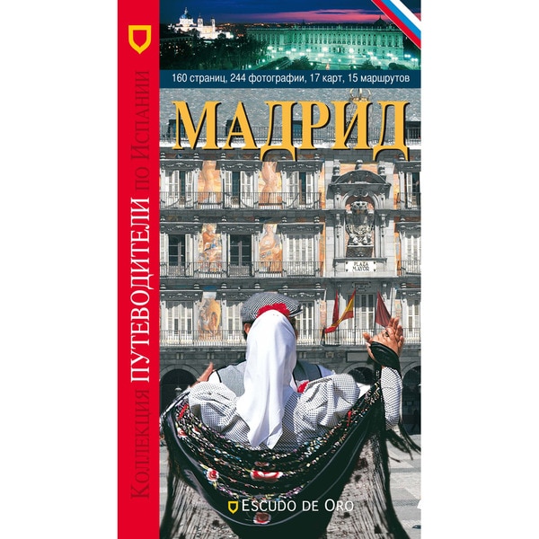 Guia De Madrid Ruso 1