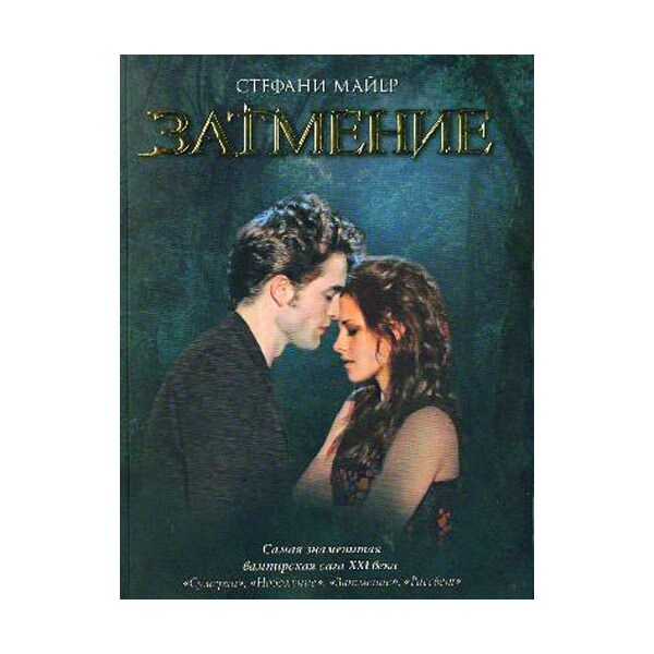 Imagem 0 de Zatmenie (Tapa blanda)