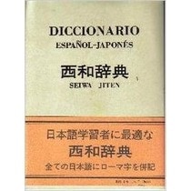 Diccionario español-japones · ENDERLE SHOTEN · El Corte Inglés