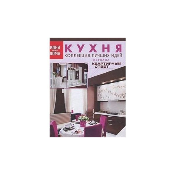 Imagem 0 de Kukhnya Kollektsiya Luchshikh Idey Zhurnal