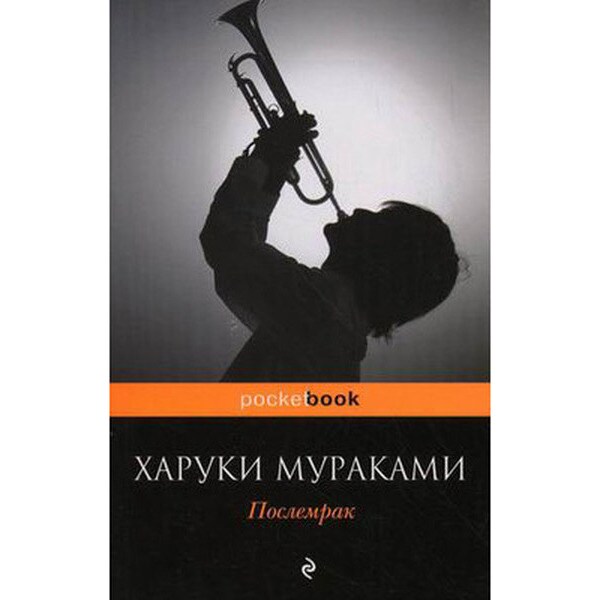 Poslemrak (pocket book) ((myag)) 1