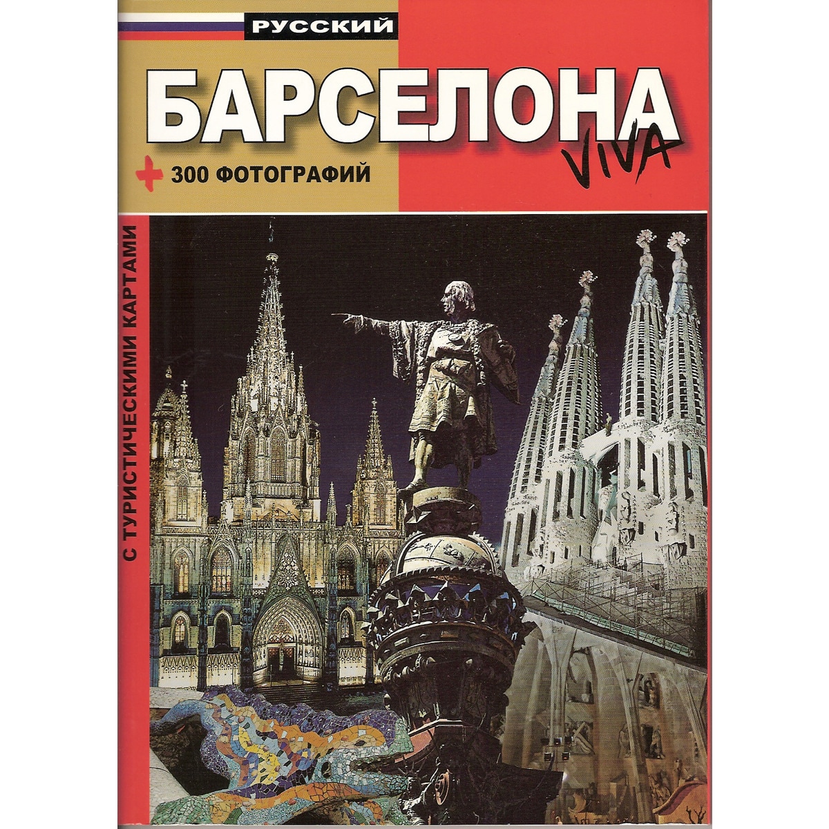 Barcelona Turístico Viva Ruso 1