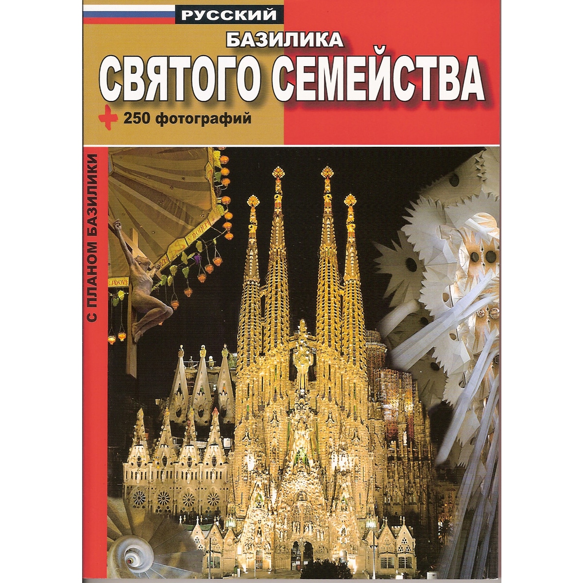 Imagem 0 de Libro Basílica Sagrada Familia Rus