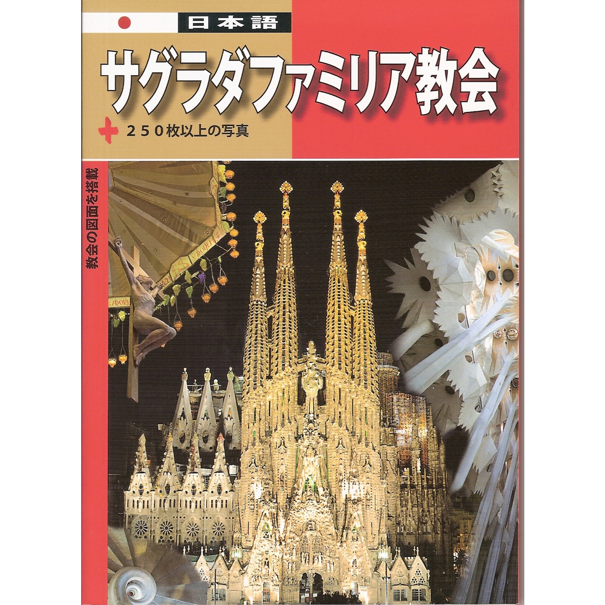 Imagem 0 de Libro Basílica Sagrada Familia Jap