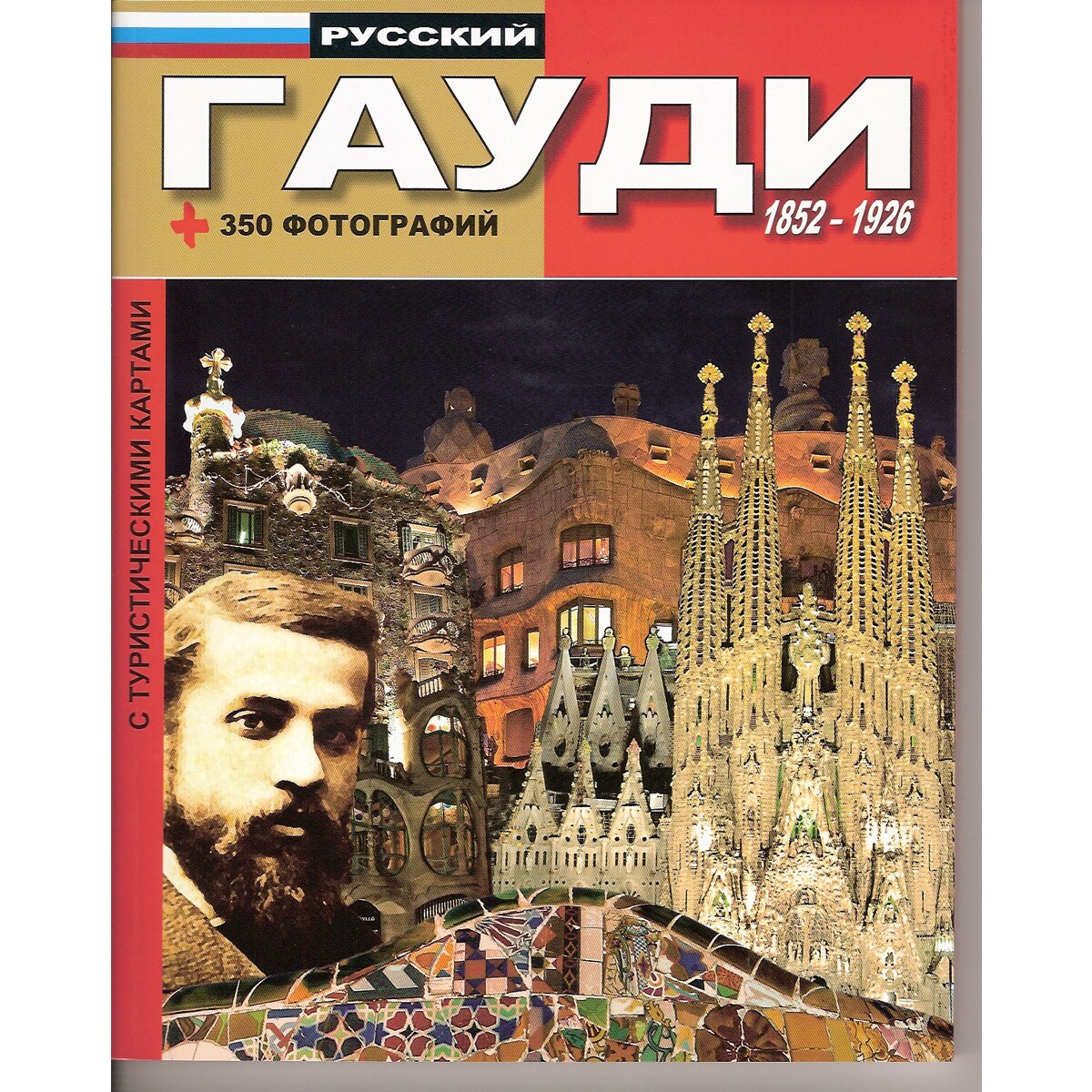 Libro Gran Gaudí Ruso 1