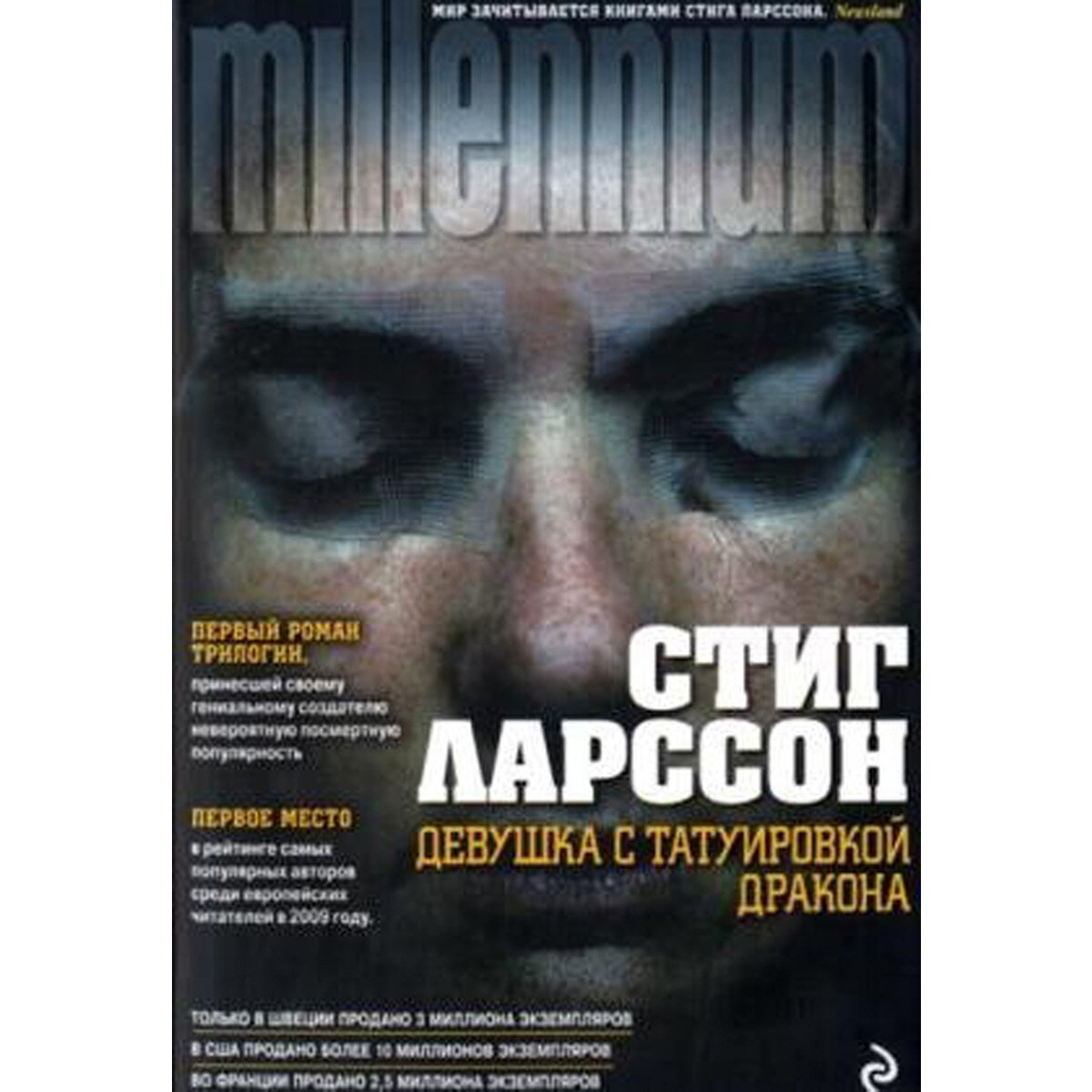 Devushka S Tatuirovkoy Drakona (Millennium) 1