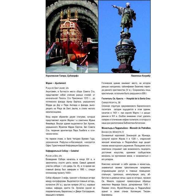 Plano De Barcelona Ruso 3