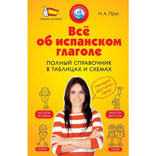 Imagem 0 de Vse Ob Ispanskom Glagole. Polnyy Spravochnik V