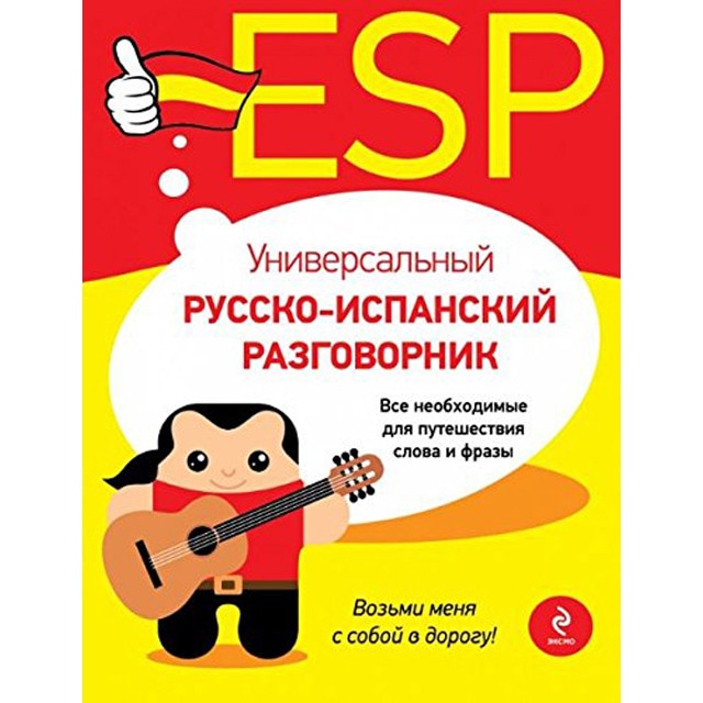 Imagem 0 de Universalnyy Russko-Ispanskiy Razgovornik