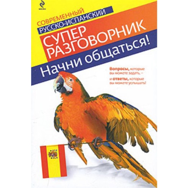 Imagem 0 de Nachni Obshchatsya! Sovremennyy Russko-Ispans