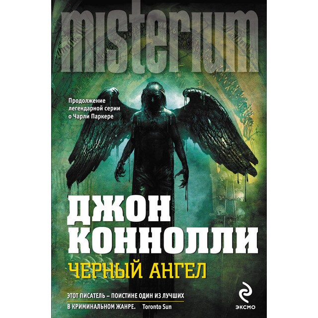 Imagem 0 de Chernyy Angel