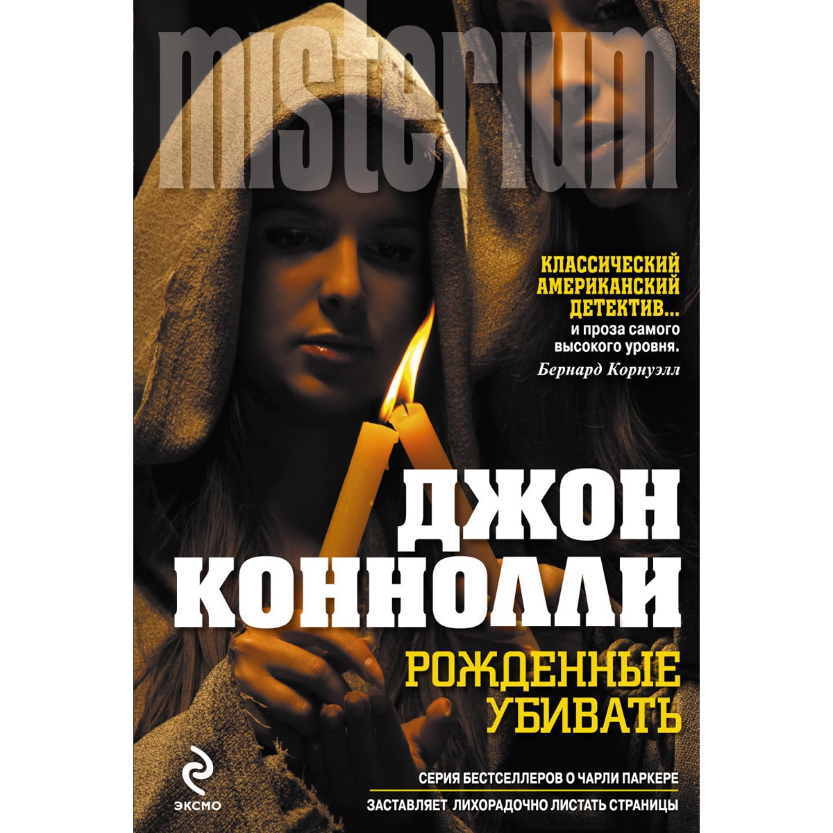 Imagem 0 de Rozhdennye Ubivat