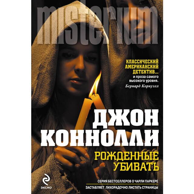 Imagem 0 de Rozhdennye Ubivat