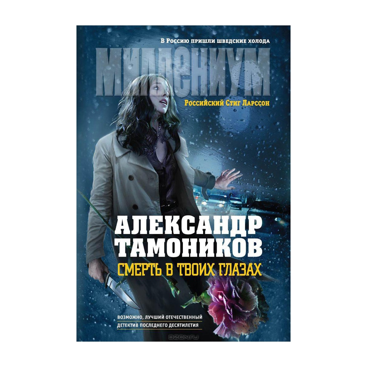 Imagem 0 de Smert V Tvoikh Glazakh