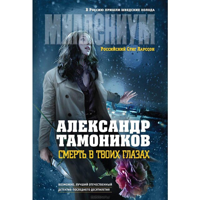 Imagem 0 de Smert V Tvoikh Glazakh