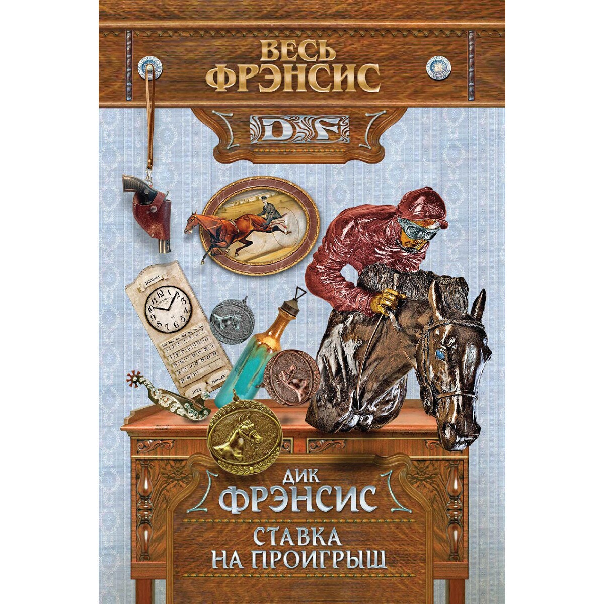 Stavka Na Proigrysh1 1
