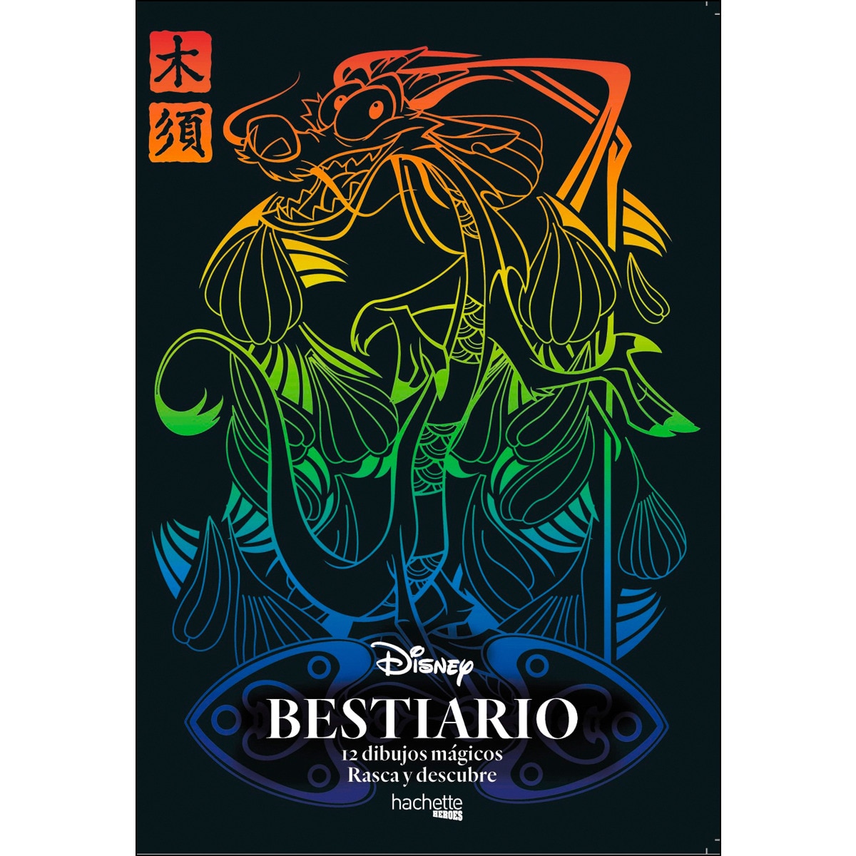 Imagen 0 de Bestiario Disney. 12 dibujos mágicos: rasca y descubre  (Tapa blanda)