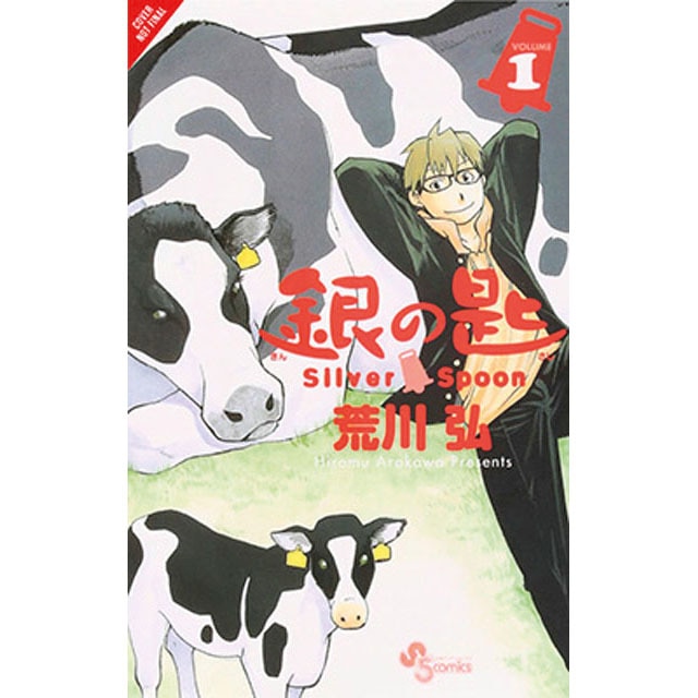 Silver Spoon Gn Vol 01 1