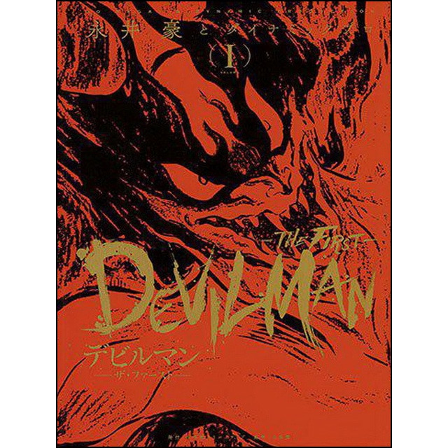Imagem 0 de Devilman: the first 1