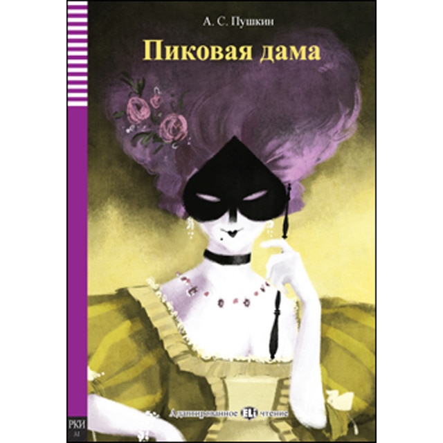 Queen Of Spades (Tr1) 1