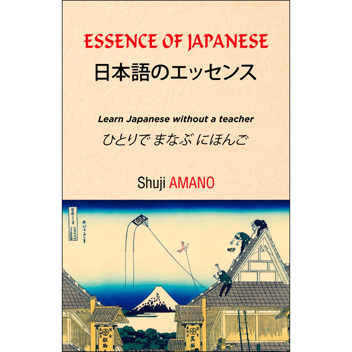 Essence of japanese. Learn japanese without a teacher 1