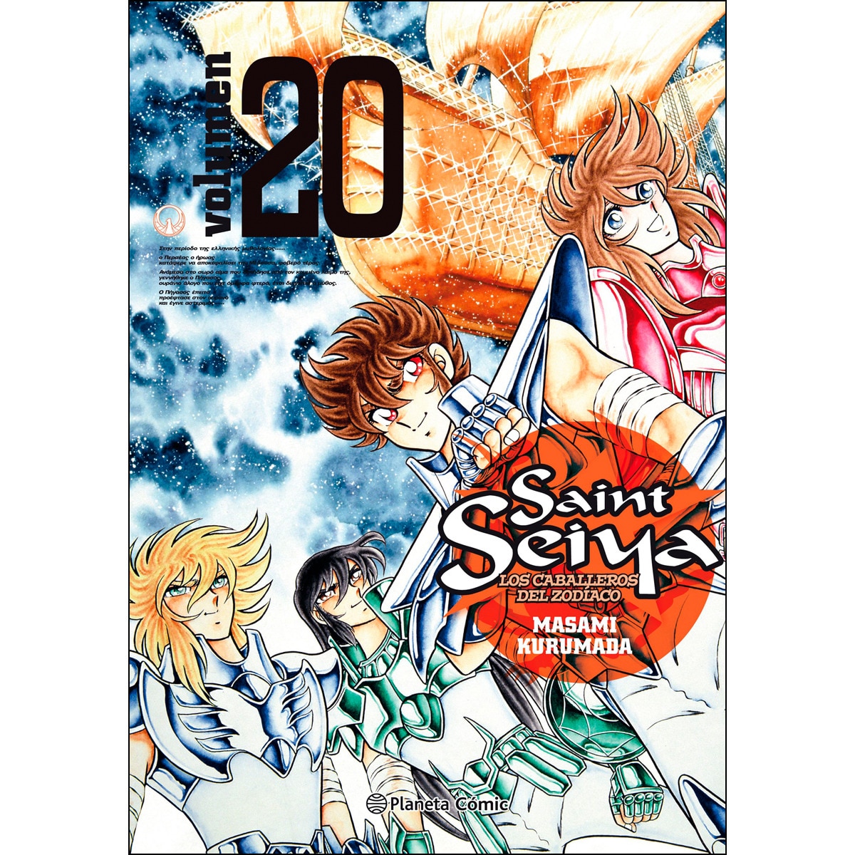 Saint Seiya nº 20/22 1