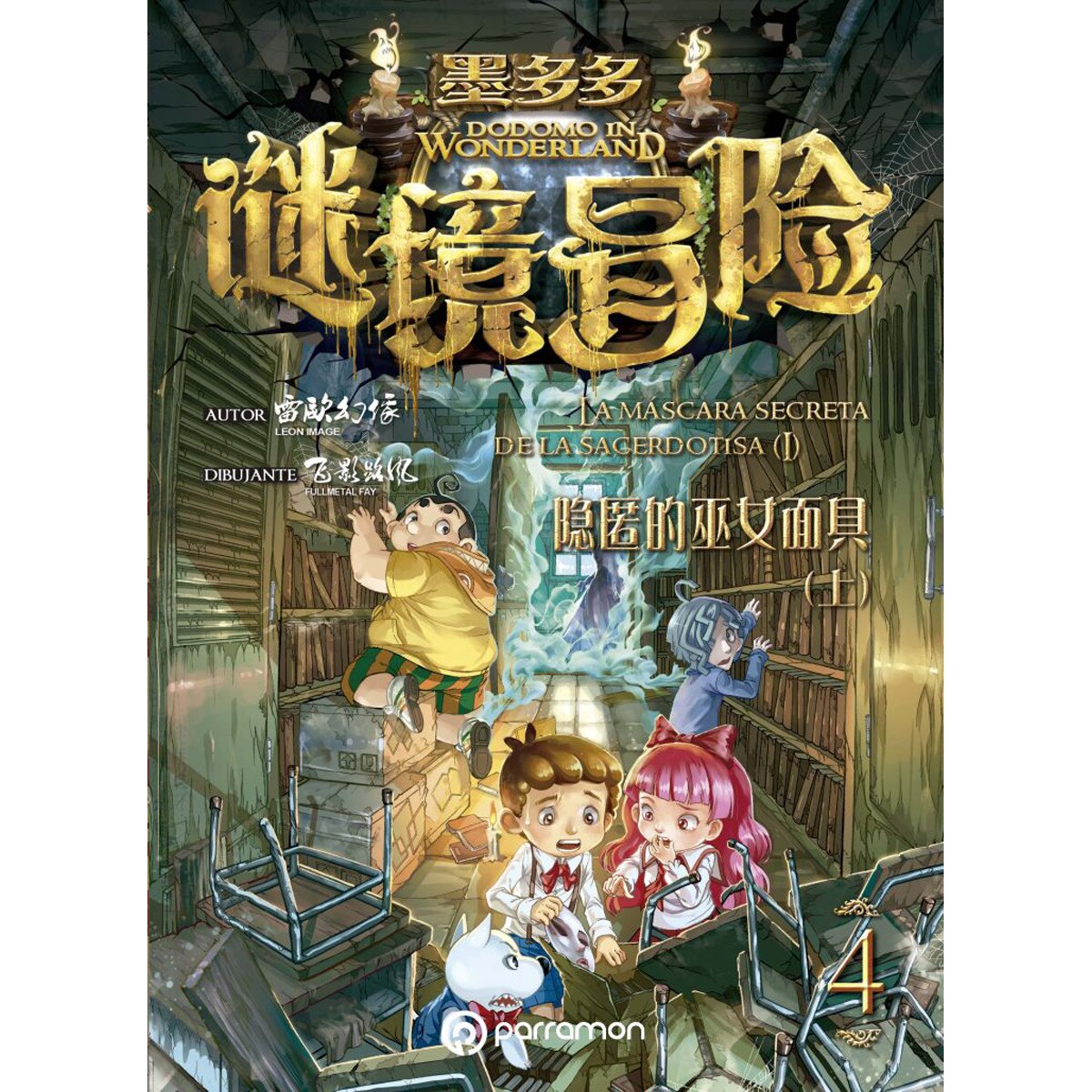 Dodomo in Wonderland. La máscara de la sacerdotisa. Vol. 4 (Capa mole) 1