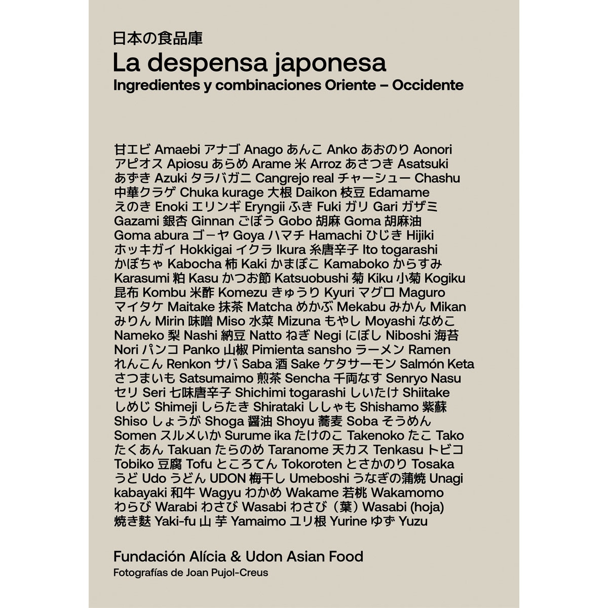 Imagem 0 de La despensa japonesa: Ingredientes y combinaciones oriente-occidente(Tapa dura)