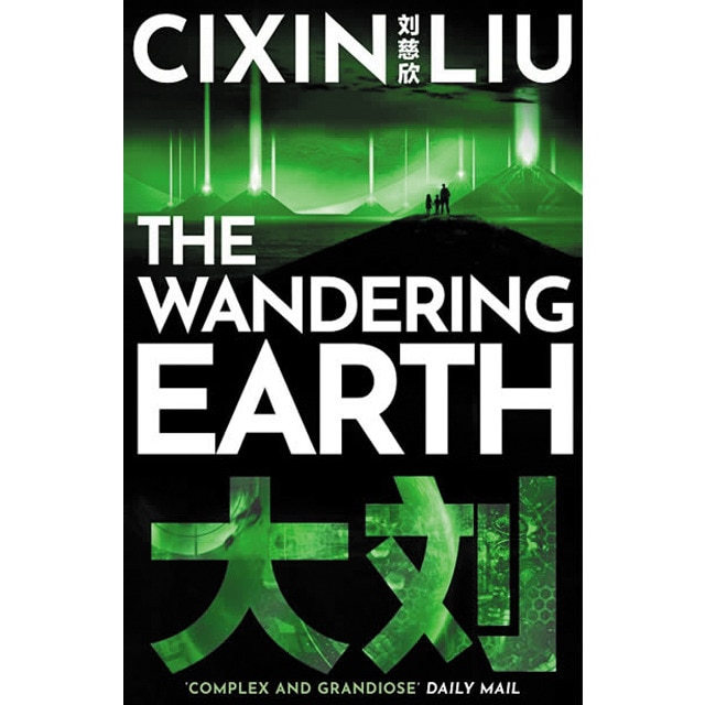 The wandering earth 1