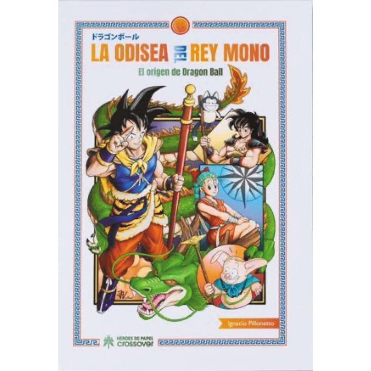 La odisea del rey mono: el origen de dragon ball 1