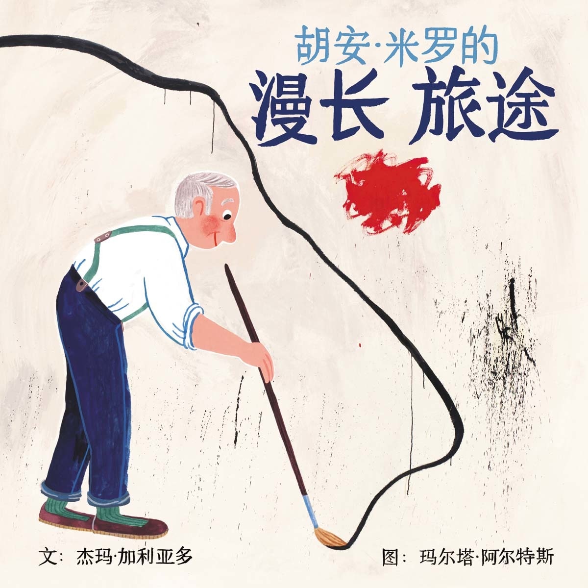 Imagem 0 de El largo viaje de Joan Miró (Capa dura)