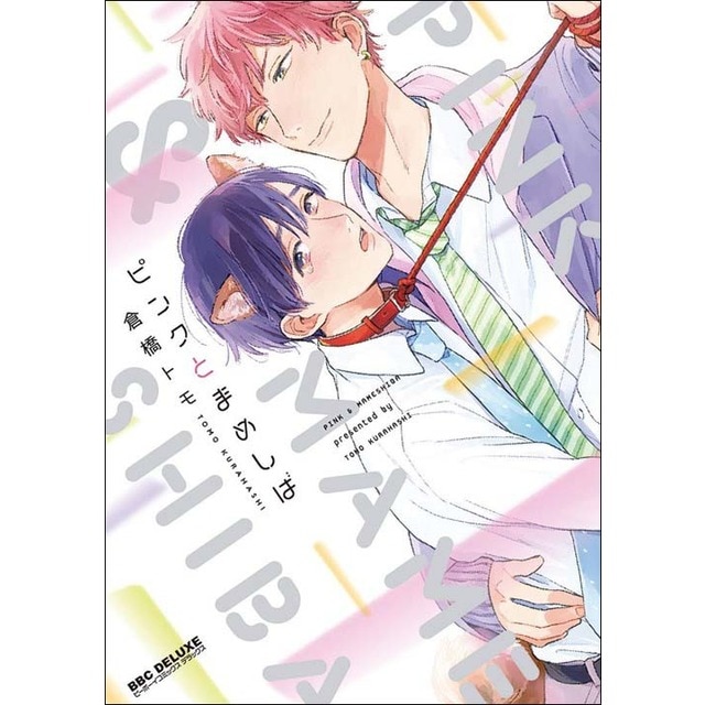 Imagem 0 de PINK TO MAMESHIBA (Capa mole)