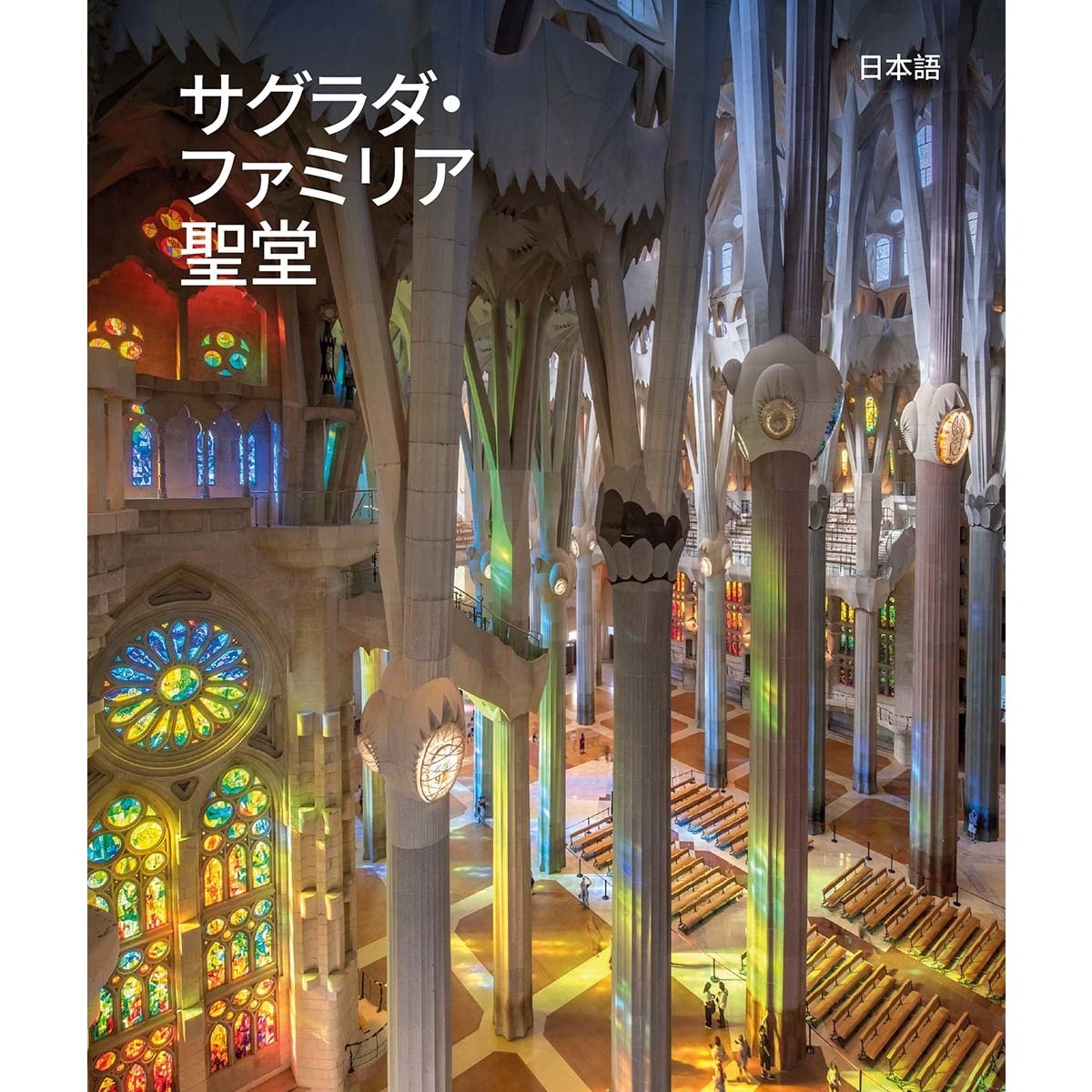 Sagrada Familia 1