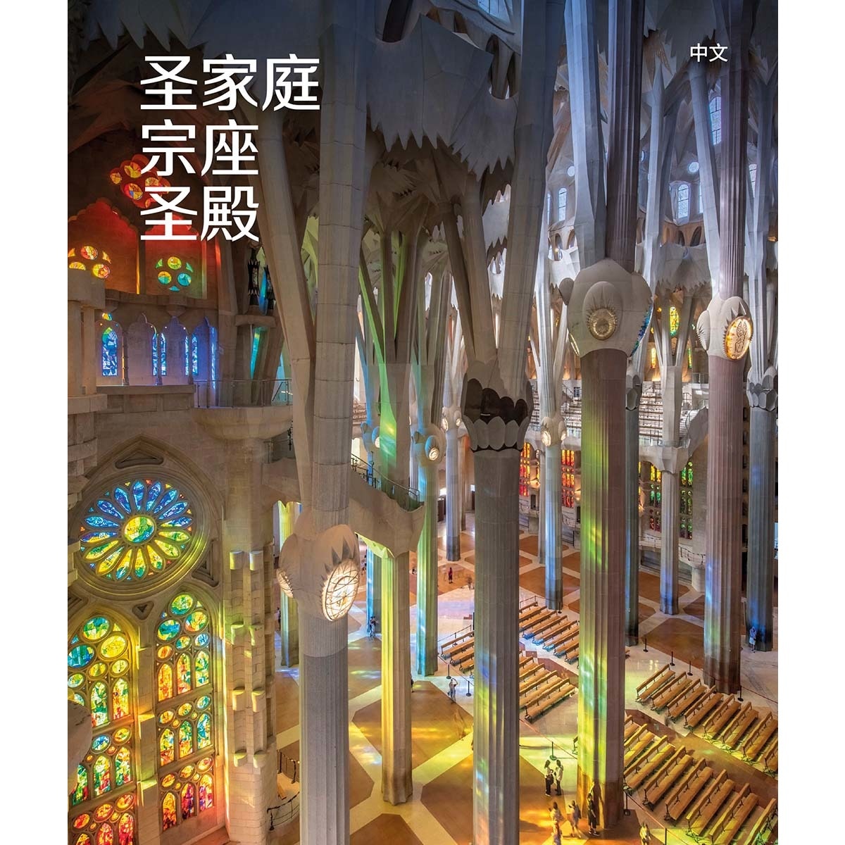 Sagrada Familia 1