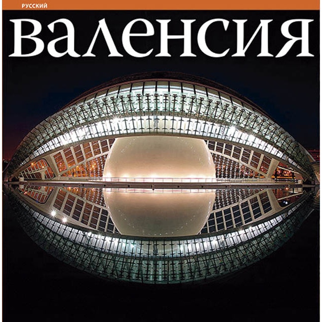 Imagen 0 de Valencia (Tapa blanda)