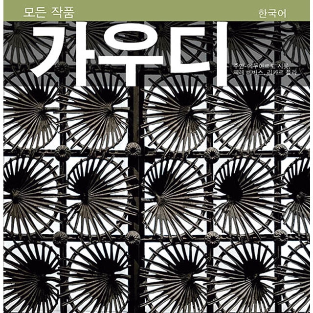 Imagem 0 de Gaudí, introducción a su arquitectura: Introducción a su arquitectura(Tapa blanda)