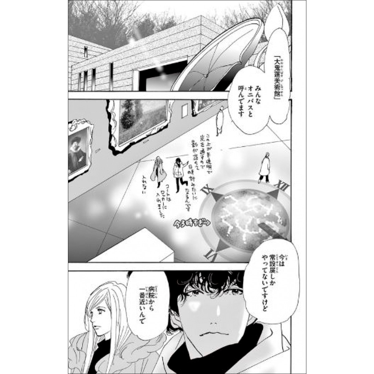 Don't Call it Mystery 8 (Josei) (Capa mole) 5