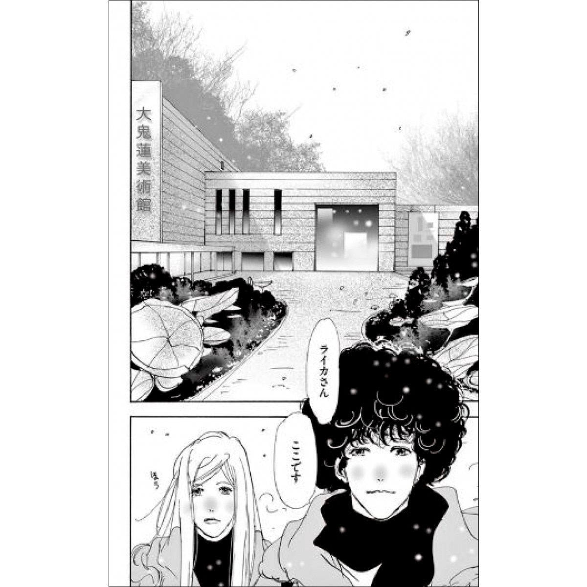 Don't Call it Mystery 8 (Josei) (Capa mole) 3