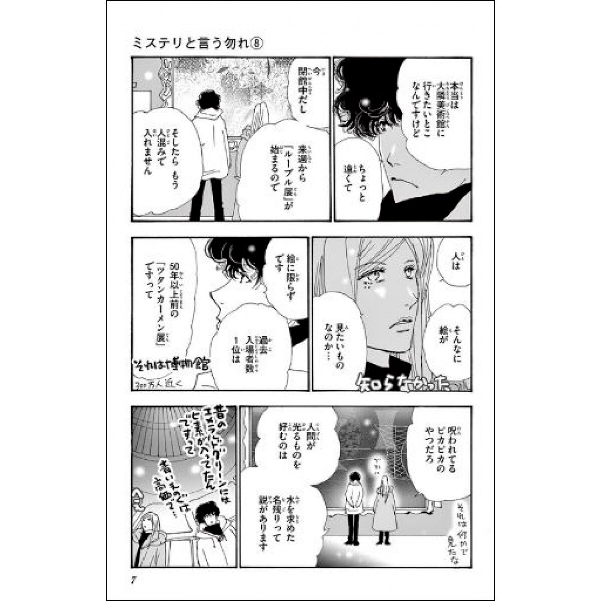 Don't Call it Mystery 8 (Josei) (Capa mole) 4