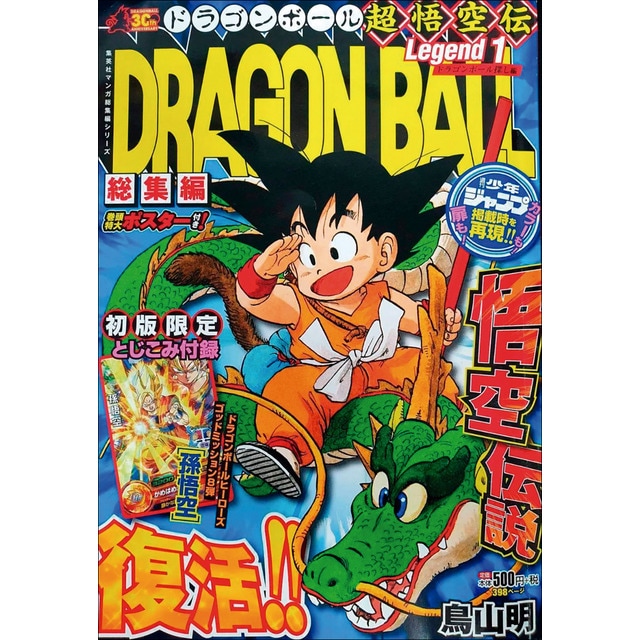 Imagen 0 de Bola de Drac Legend n. 01/03  (Tapa blanda)