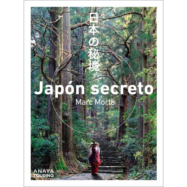 Imagen 0 de Japón secreto  (Tapa blanda con solapas)